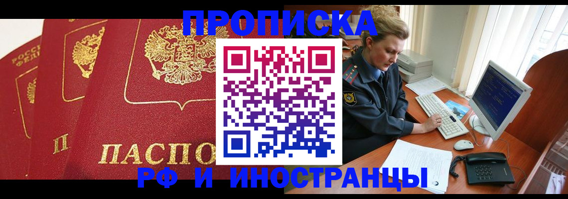 прописка для кредита в Никольском