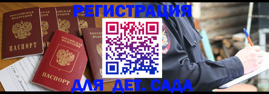 временная прописка в Никольском